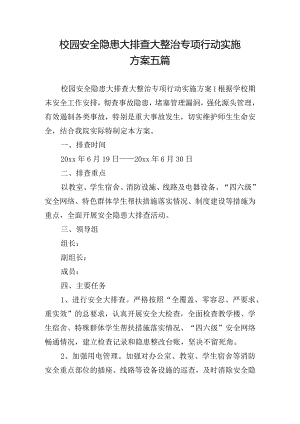 校园安全隐患大排查大整治专项行动实施方案五篇.docx
