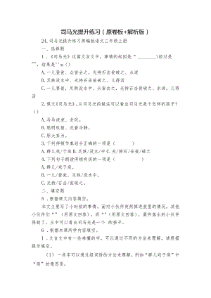 司马光提升练习（原卷板+解析版）.docx