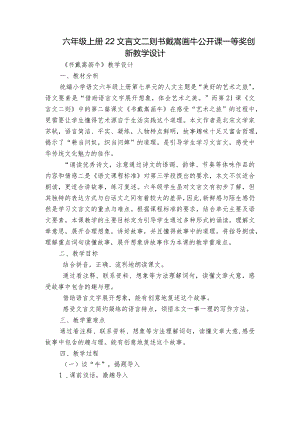 六年级上册22文言文二则 书戴嵩画牛 公开课一等奖创新教学设计.docx