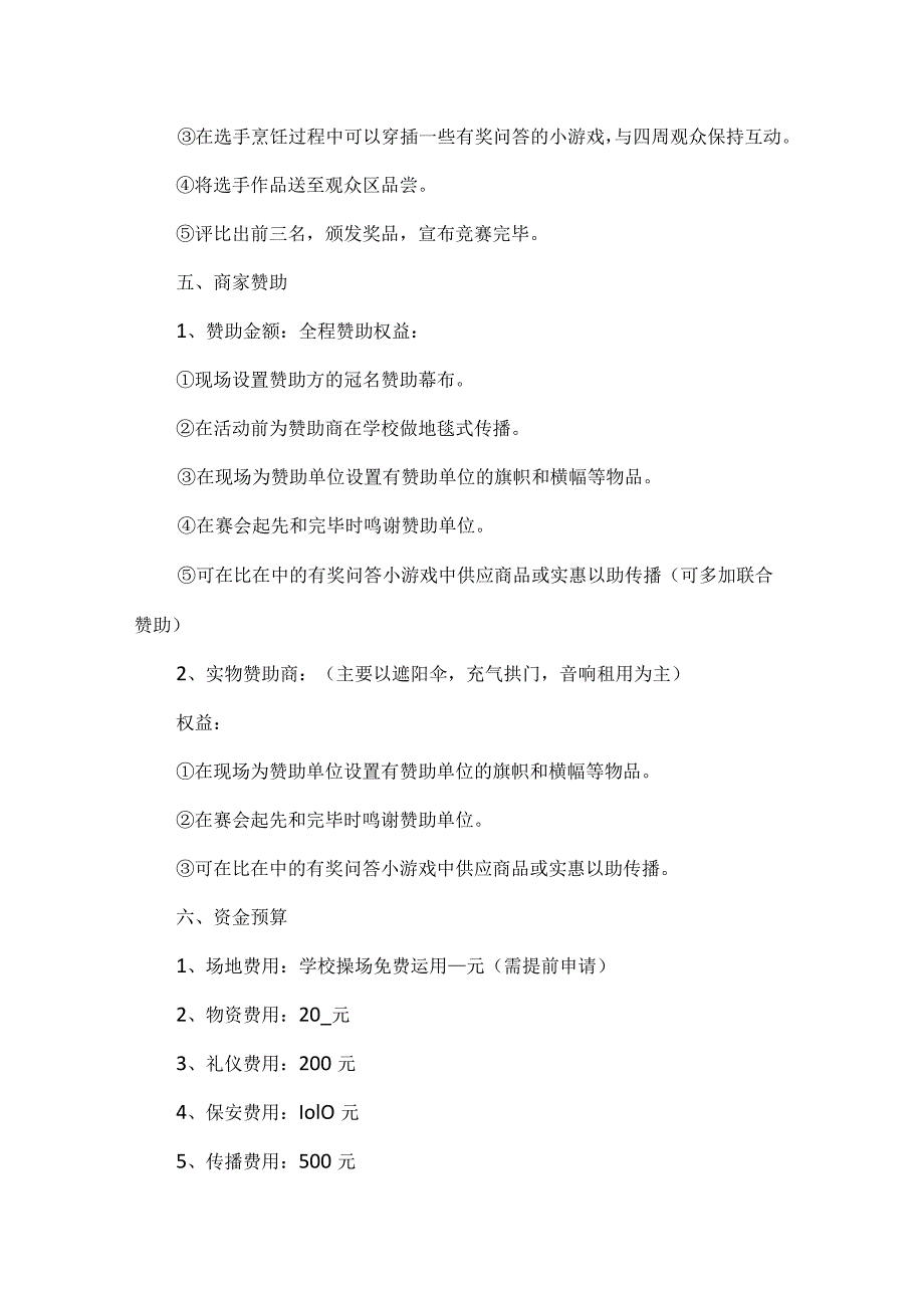 开展20xx美食节活动策划方案大全5篇.docx_第3页