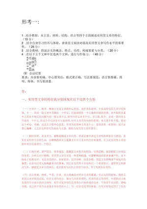 2022国开电大《应用写作（汉语）》形考1.2.3.4.5.6答案.docx