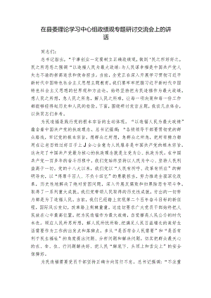 在县委理论学习中心组政绩观专题研讨交流会上的讲话.docx