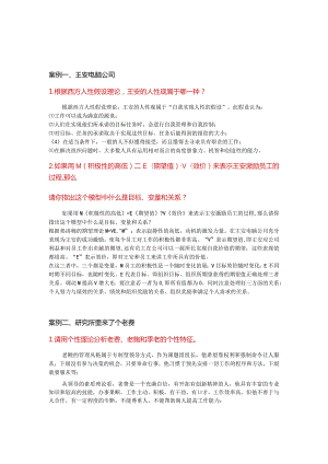 国开电大组织行为学形考一、二、三、四 答案.docx
