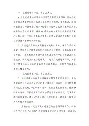 2023年教育专题民主生活征求的意见建议范文.docx