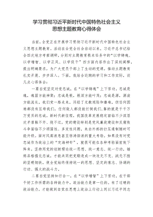 乡镇街道企事业单位开展2023年第二批主题教育学习心得体会研讨汇报材料二.docx