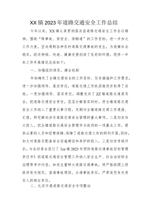 XX镇2023年道路交通安全工作总结.docx