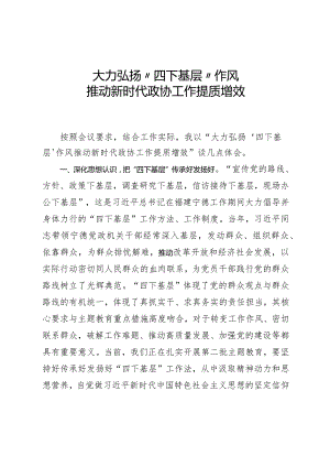 政协“四下基层”研讨发言提纲.docx