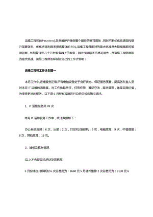 2020运维工程师工作计划范文.docx