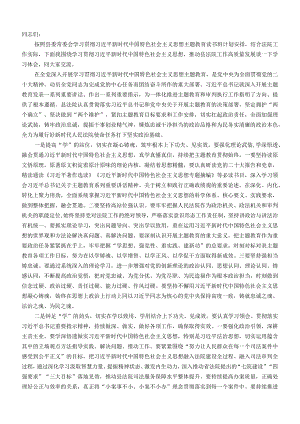 在法院党组理论学习中心组主题教育专题读书班上的研讨发言材料.docx
