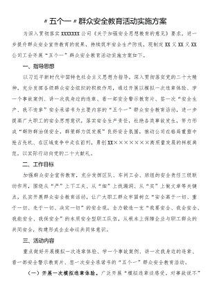 “五个一”群众安全教育活动实施方案.docx