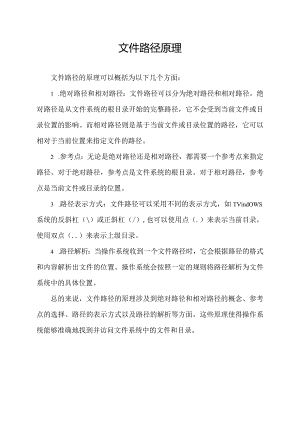 文件路径原理.docx