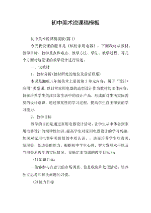 初中美术说课稿模板.docx