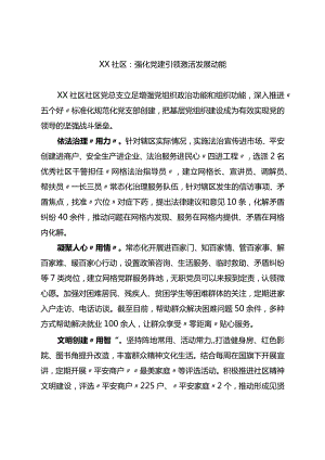 ××街道第二批主题教育简报.docx