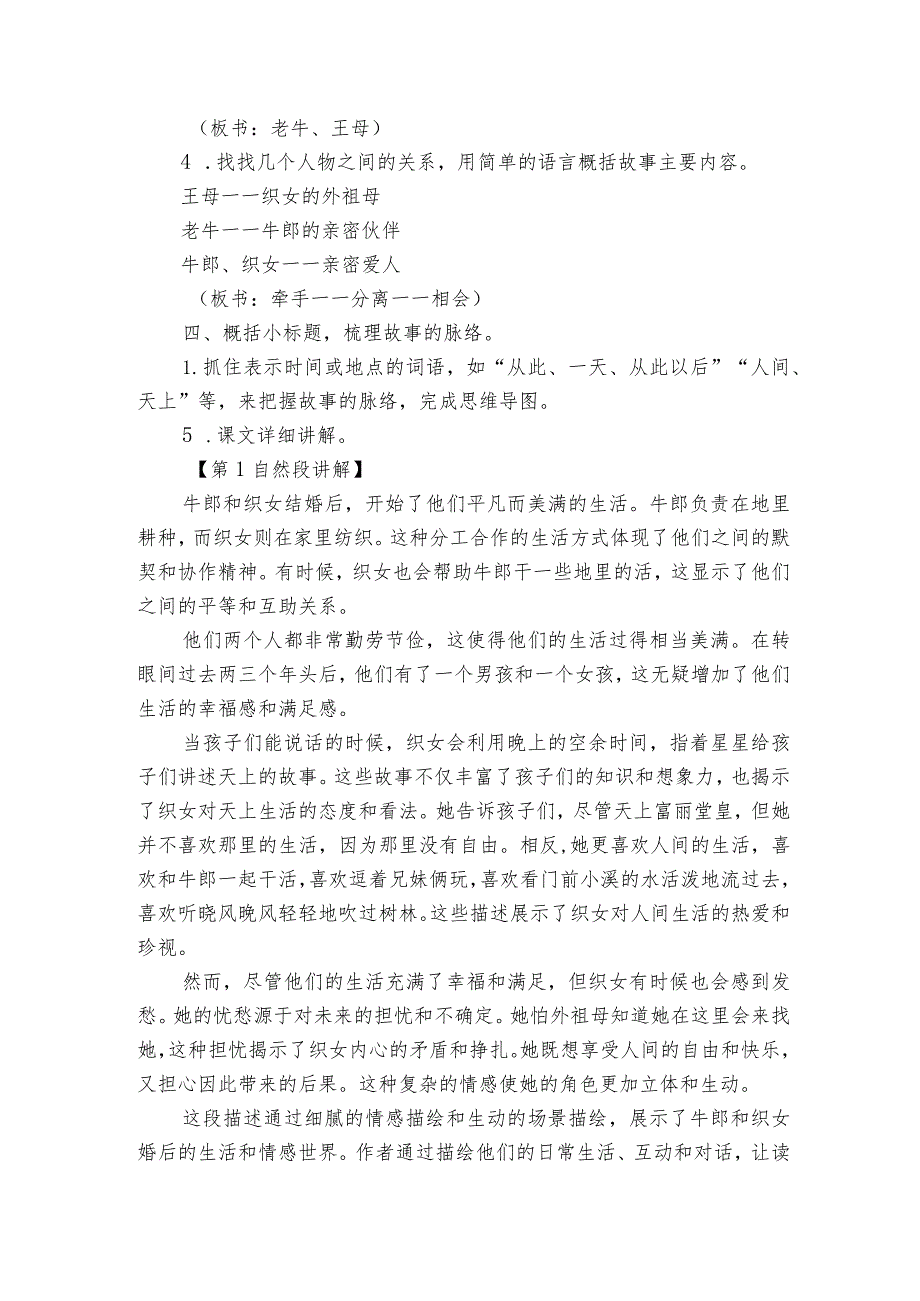 11《牛郎织女（二）》公开课一等奖创新教学设计_1.docx_第2页