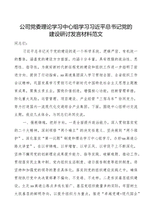 x的建设研讨发言材料企业心得体会组织工作二批次第教育类可用团队.docx
