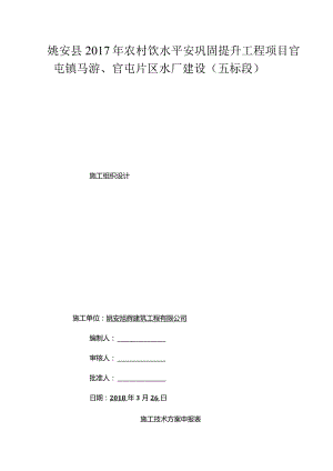 农村饮水安全巩固提升水厂建设施工组织设计.docx