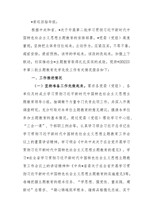 2023年第二批学习题教育“先学先改”情况报告及下步工作打算范文.docx