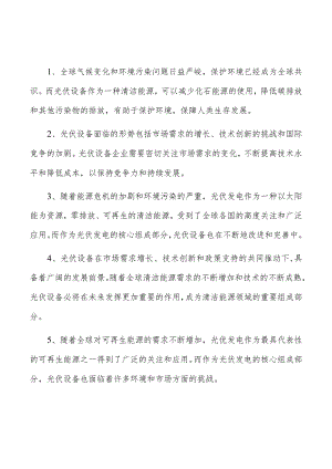 太阳能逆变器滤波器项目财务管理方案.docx