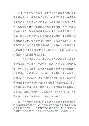 清廉建设暨党风廉政宣传教育月活动动员大会上的讲话.docx