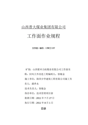 回风立井改造工程作业规程---副本1---副本.docx