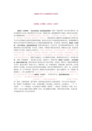 主题教育 I 2023年主题教育研讨交流发言.docx