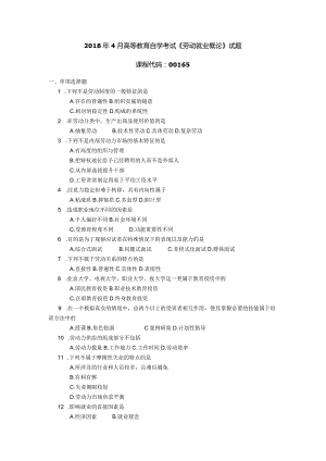 2018年04月自学考试00165《劳动就业概论》试题.docx