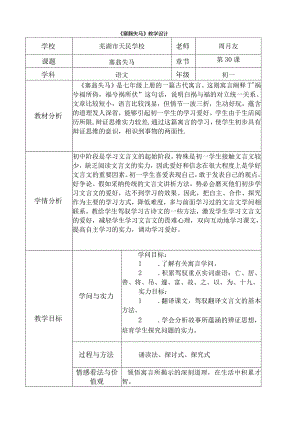 塞翁失马教学设计.docx