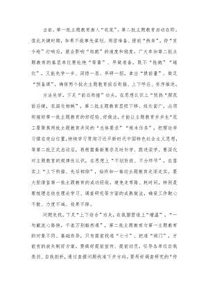 2023年第二批教育筹备工作座谈会上的研讨发言材料范文两篇.docx