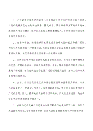 太阳能逆变器电网接入保护插座项目质量管理方案.docx