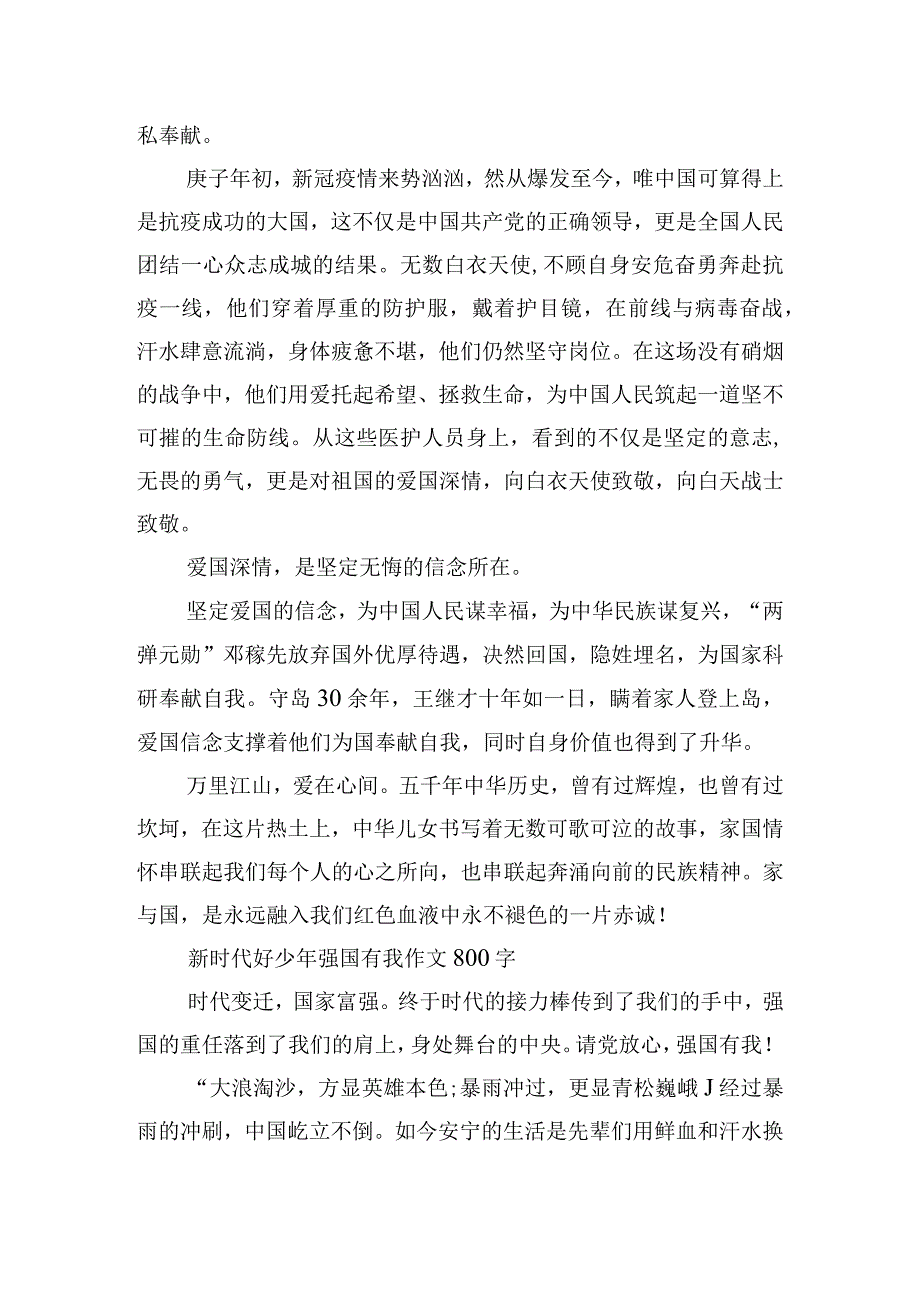 新时代好少年强国有我作文800字.docx_第3页