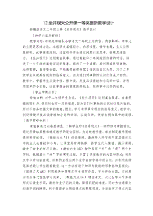 12坐井观天 公开课一等奖创新教学设计_6.docx