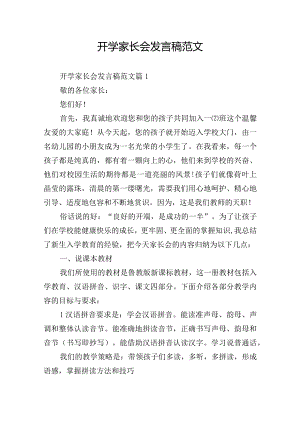 开学家长会发言稿范文.docx