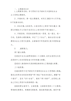 学习贯彻学习题教育知识手册范文.docx