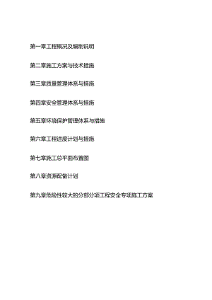 排土场-施工组织设计.docx