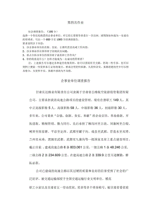 国开电大行为组织学形考4.docx
