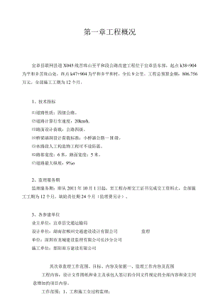 农村公路改建工程监理规划.docx