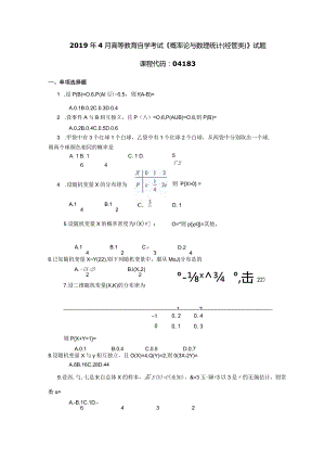 2019年04月自学考试04183《概率论与数理统计（经管类）》试题.docx