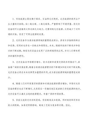 太阳能逆变器通信模块项目运营管理方案.docx