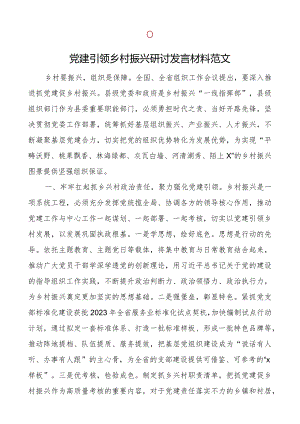 x建引领乡村振兴研讨发言材料团队建设.docx