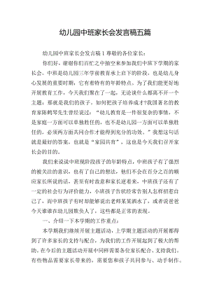 幼儿园中班家长会发言稿五篇.docx