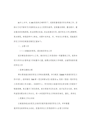 2023年度落实意识形态工作情况汇报一.docx