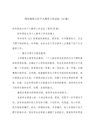 四年级班主任个人教学工作总结（35篇）.docx