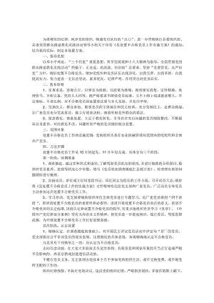 农机局不合格党员处置工作方案.docx
