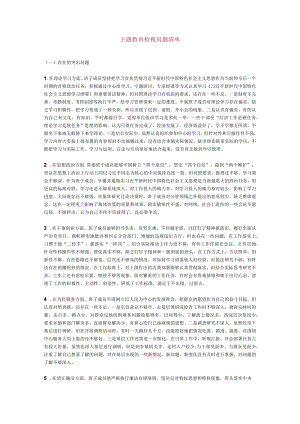 2023年主题教育检视问题清单.docx