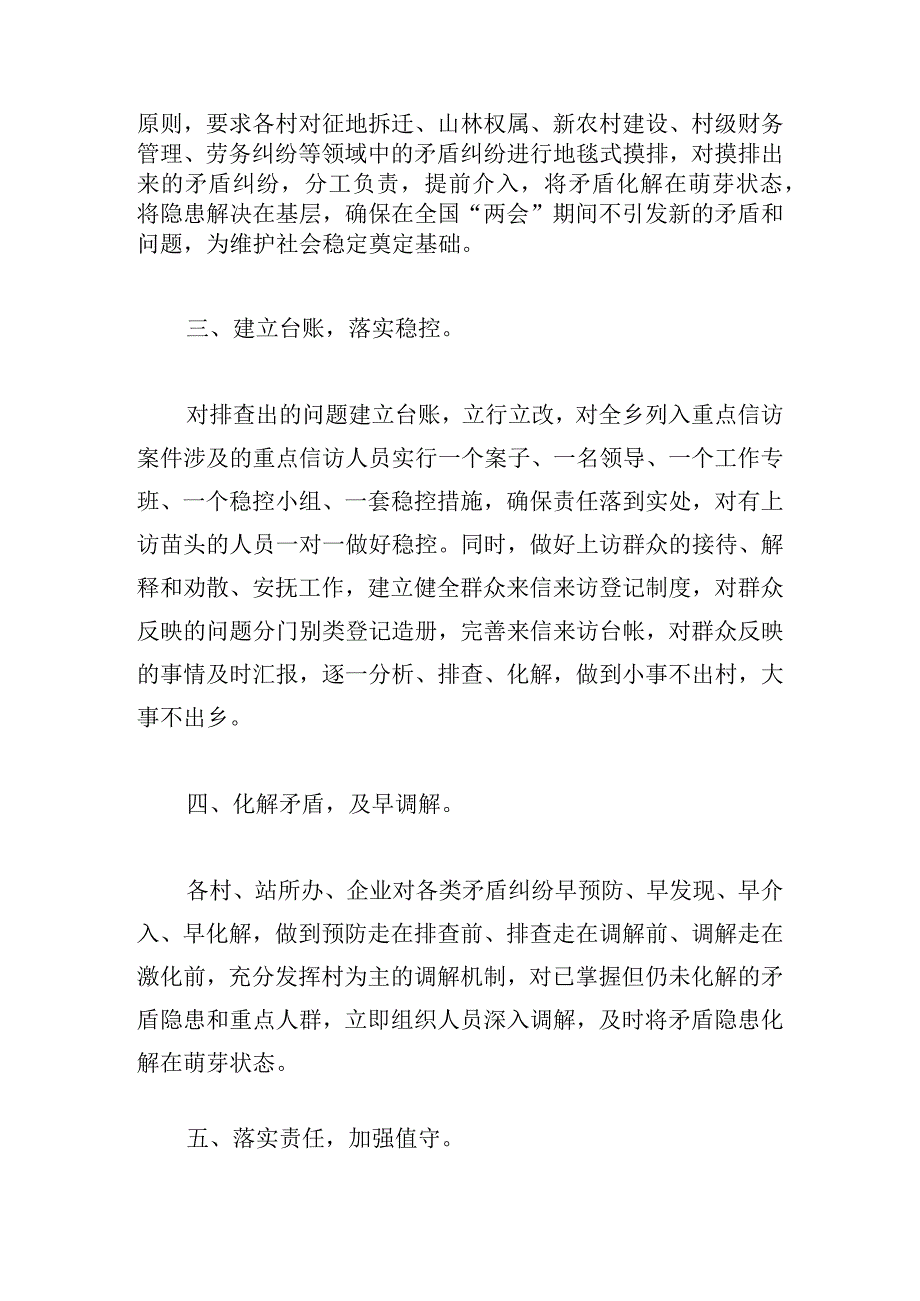 全国“两会”期间安全稳定工作方案汇编.docx_第2页