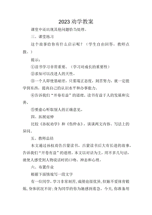 2023劝学教案.docx