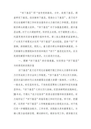 传承好“四下”基层优良作风在走深走实中践行为民造福根本宗旨讲稿.docx