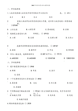 北京大学心理学本科自考工程心理学0212试卷.docx