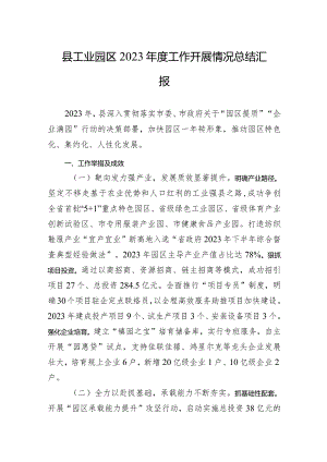 2023年度工作开展情况总结 3篇.docx