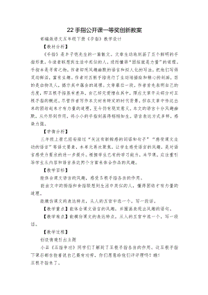 22手指公开课一等奖创新教案.docx